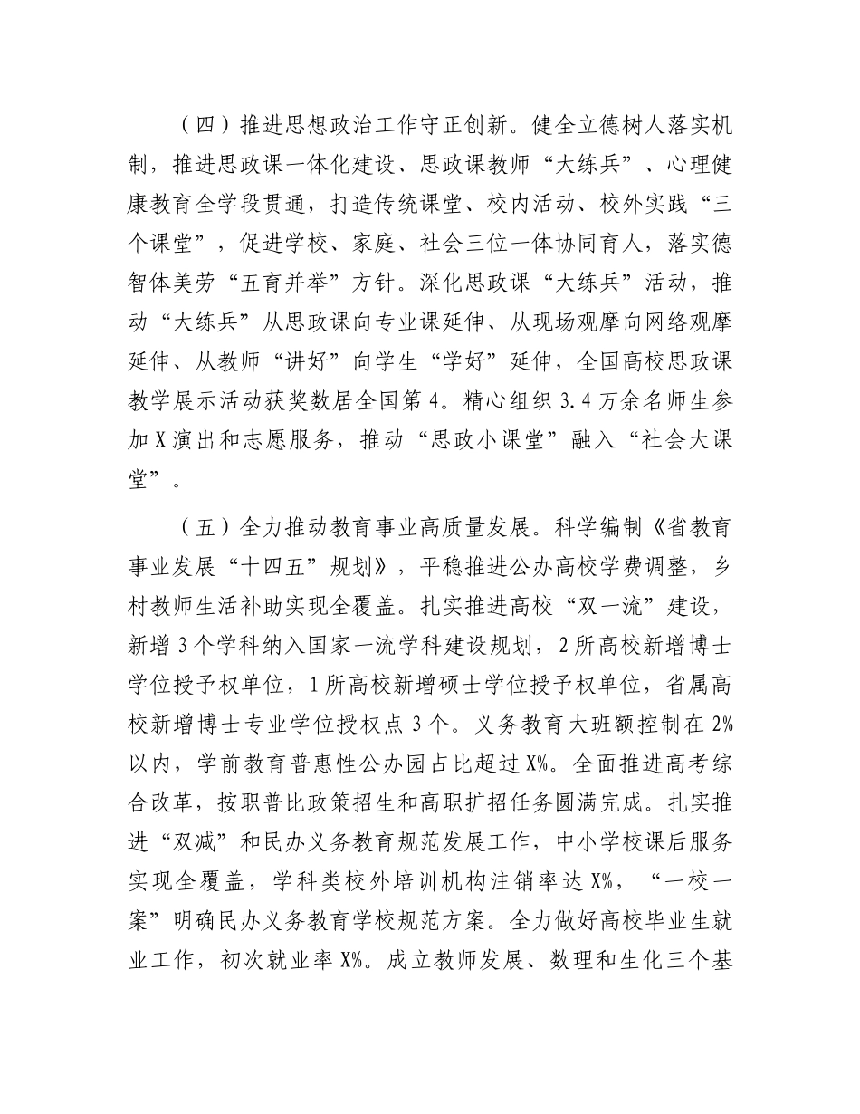 教育工委书记2023年述职报告.docx_第3页