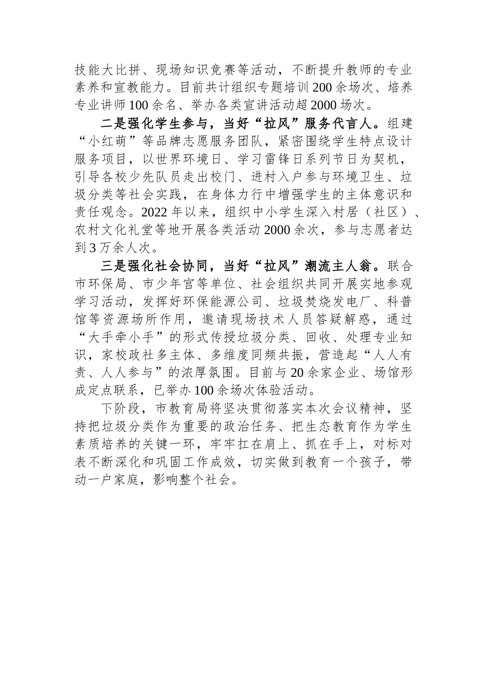 教育系统垃圾分类工作总结：坚持“三位一体”全力打造校园“拉风”生态圈.docx_第3页