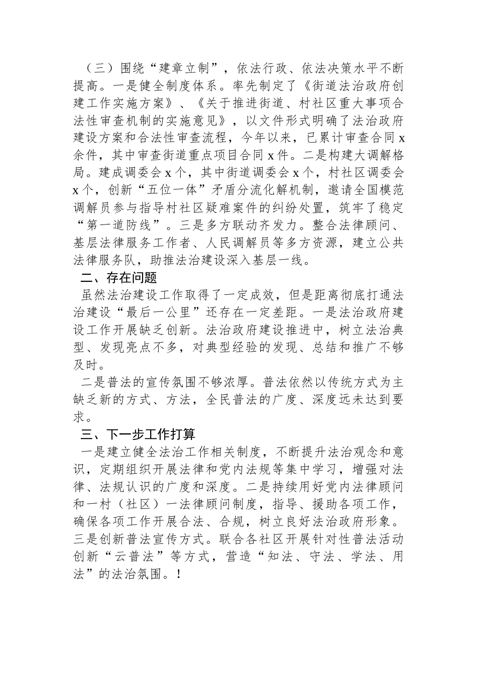 街道党工委书记2023年个人述法报告.docx_第2页