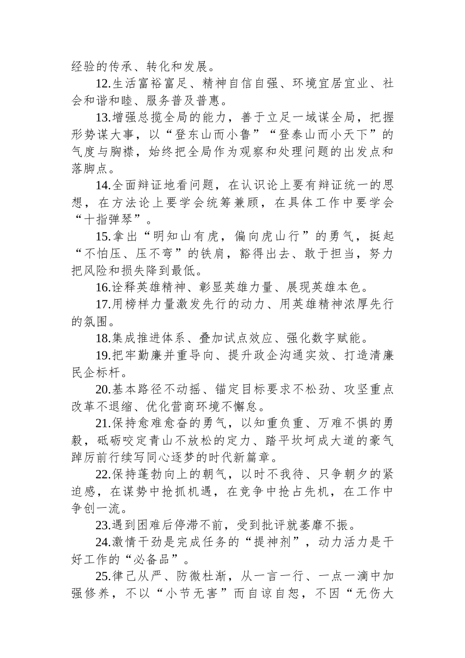 金句精选100句（20231205）.docx_第2页