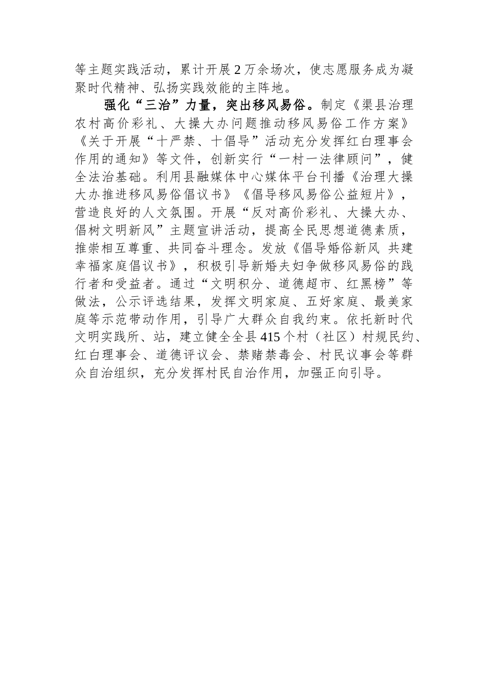 经验介绍：“五强化五突出”推动新时代文明实践提质增效.docx_第3页