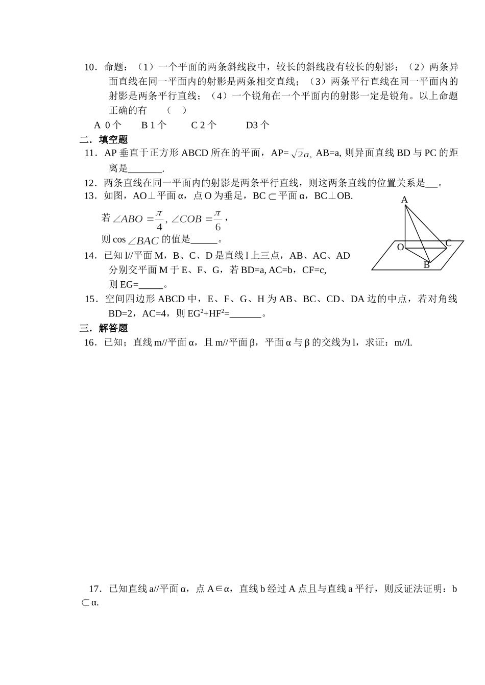 (大纲版)高中数学第二册（下）（立体几何9．3—9．4 ）同步练测.doc_第2页