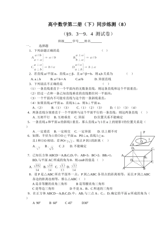 (大纲版)高中数学第二册（下）（立体几何9．3—9．4 ）同步练测.doc