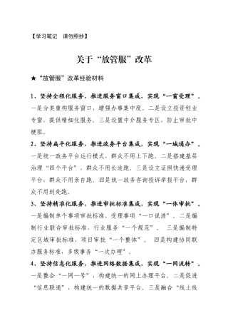经验类关于放管服改革.docx
