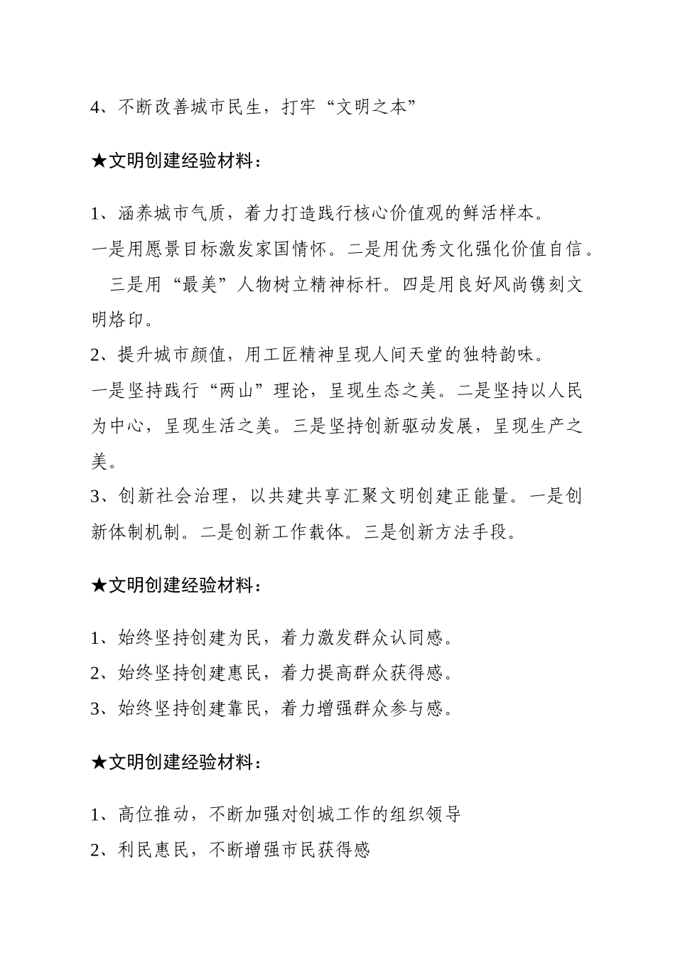 经验类关于文明创建.docx_第2页