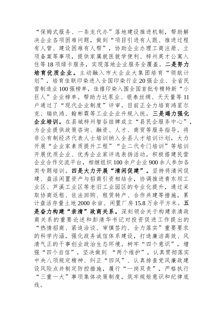 经验做法：三大举措精准施策+实现优化营商环境新突破.docx_第3页