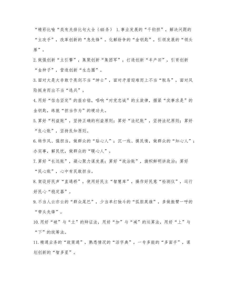 精彩比喻类有关排比句大全.docx_第1页