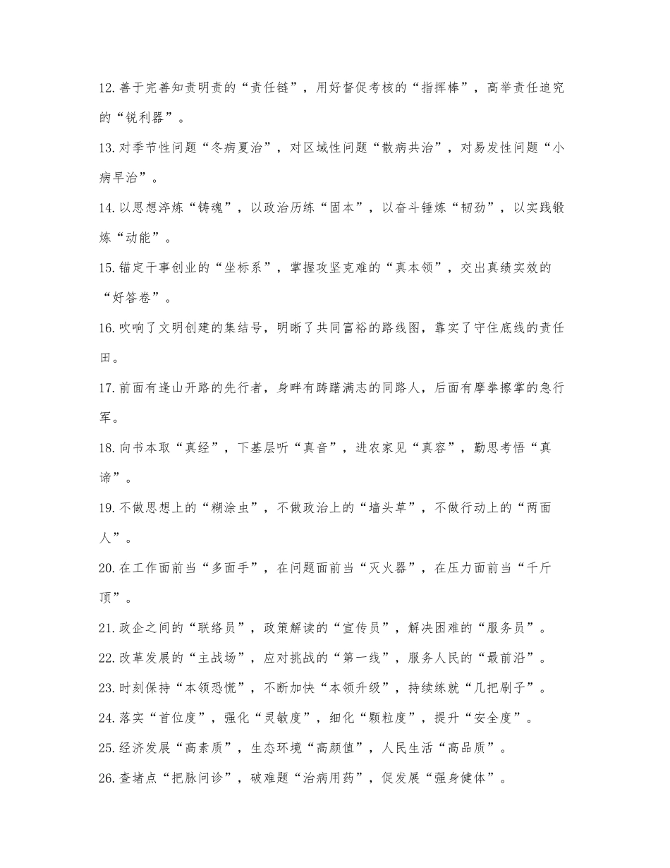 精彩比喻类有关排比句大全.docx_第2页