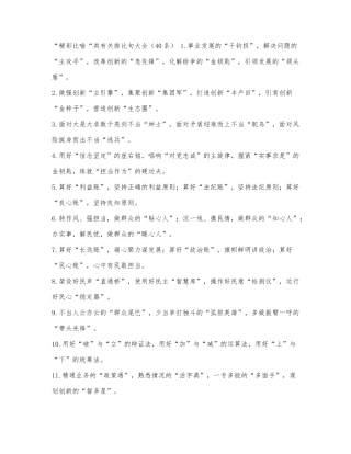 精彩比喻类有关排比句大全.docx
