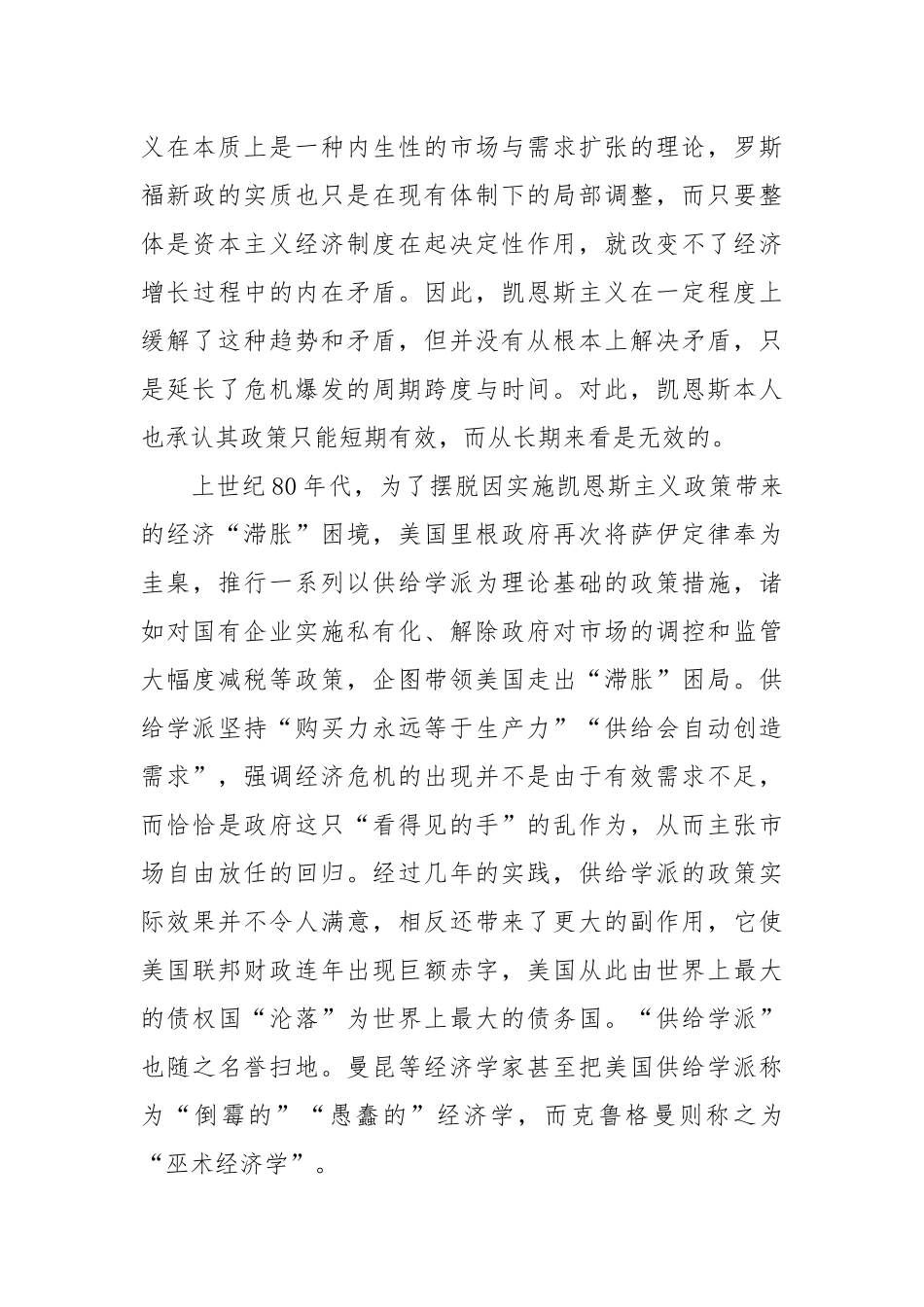 警惕借供给侧结构性改革兜售西方理论.docx_第3页