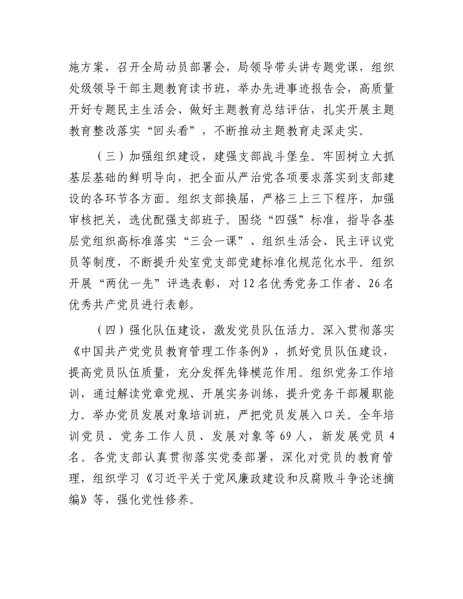 局2023年全面从严治党工作报告.docx_第2页