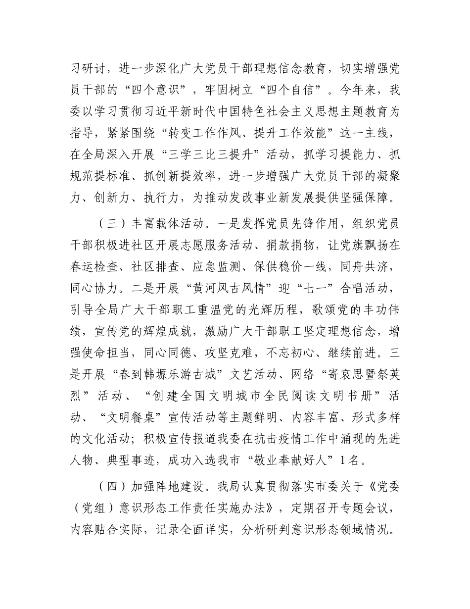 局2023年意识形态工作总结.docx_第2页