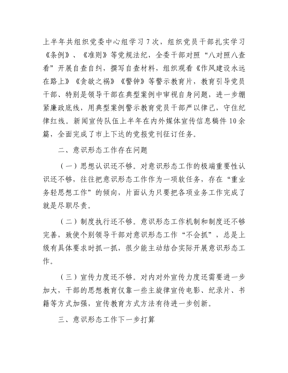 局2023年意识形态工作总结.docx_第3页