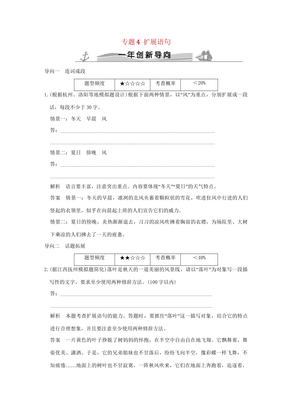 高考语文 专题4 扩展语句练习（全国通用）-人教版高三全册语文试题.doc_第1页