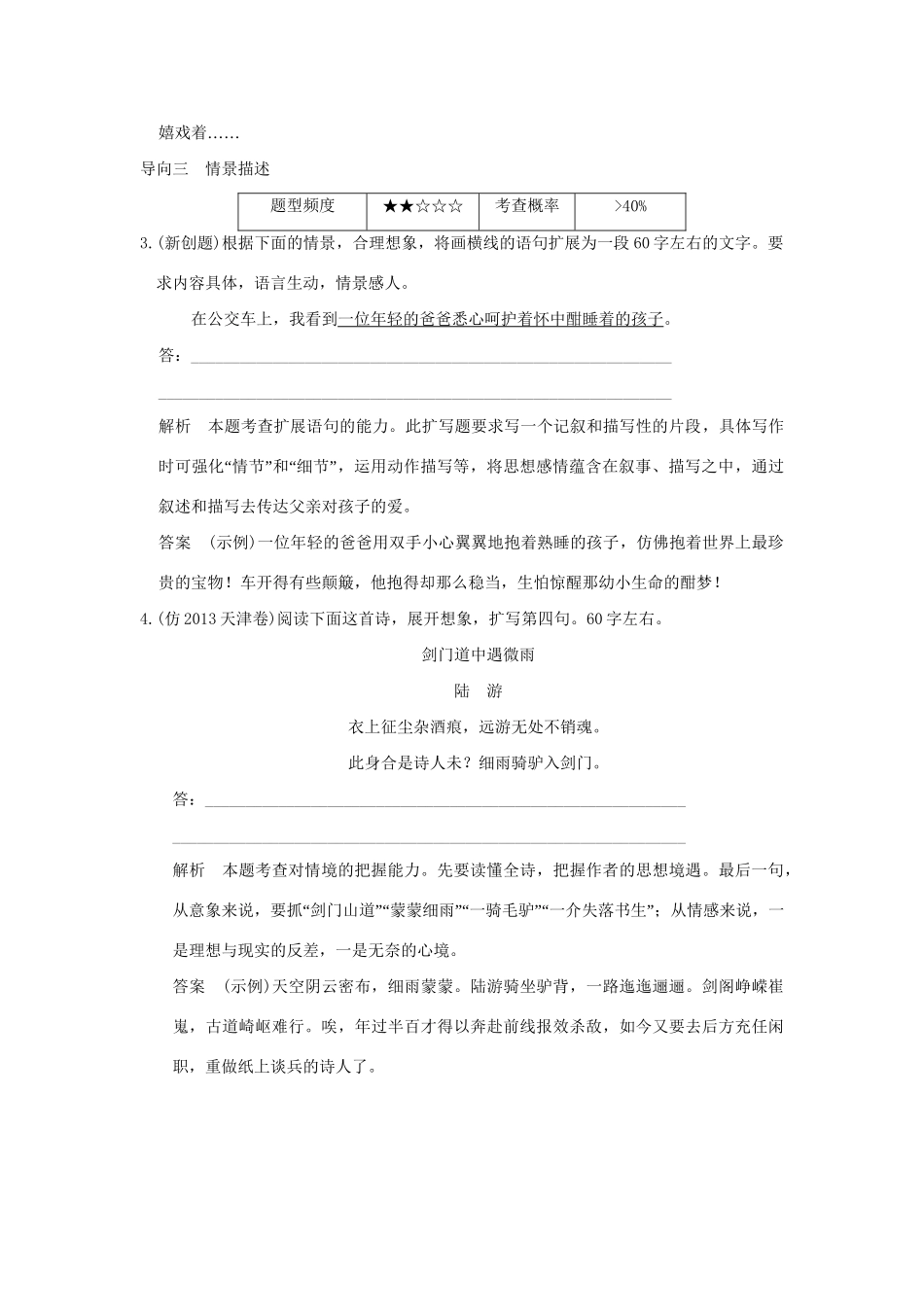 高考语文 专题4 扩展语句练习（全国通用）-人教版高三全册语文试题.doc_第2页