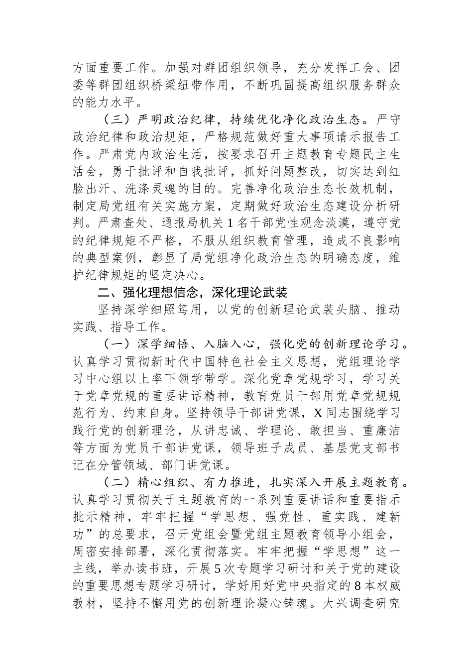 局党组关于2023年落实全面从严治党主体责任情况的报告.docx_第2页