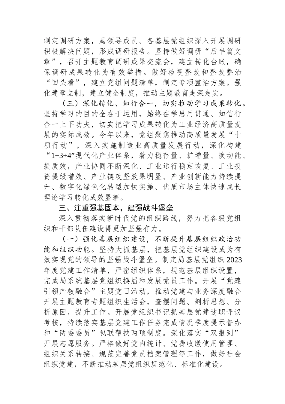 局党组关于2023年落实全面从严治党主体责任情况的报告.docx_第3页