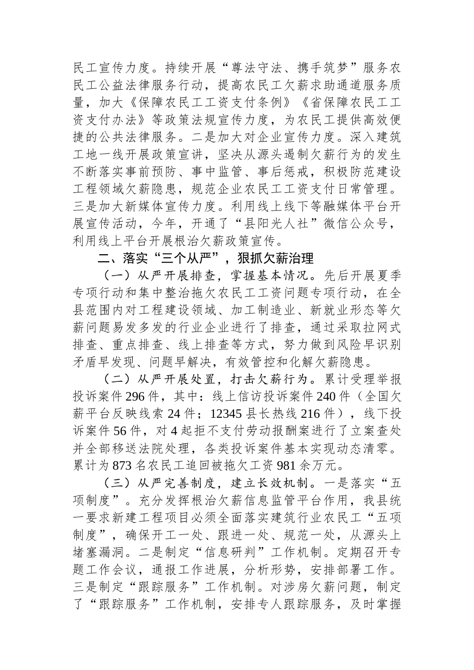 局根治拖欠农民工工资工作报告.docx_第2页