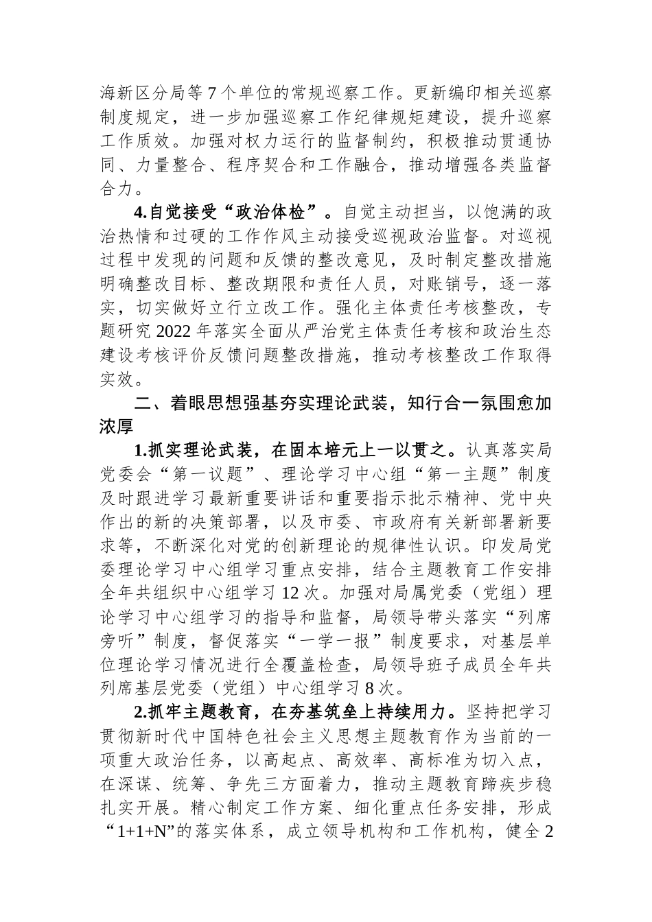 局领导班子2023年度落实全面从严治党主体责任的工作报告.docx_第2页