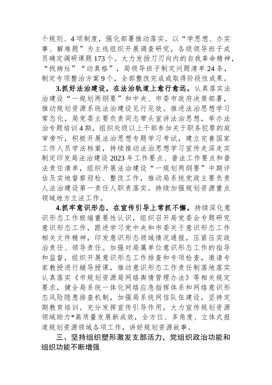 局领导班子2023年度落实全面从严治党主体责任的工作报告.docx_第3页