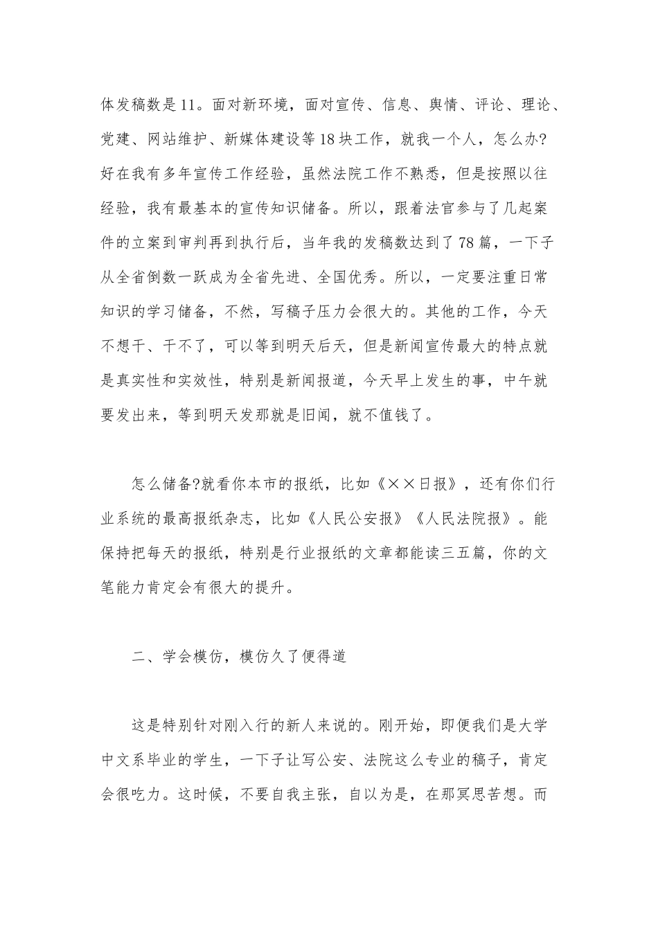 老笔杆子的公文写作经验及技巧范文.docx_第2页