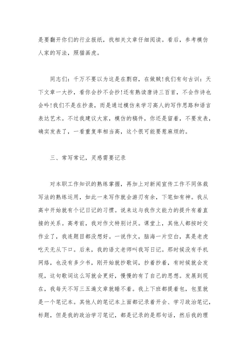 老笔杆子的公文写作经验及技巧范文.docx_第3页