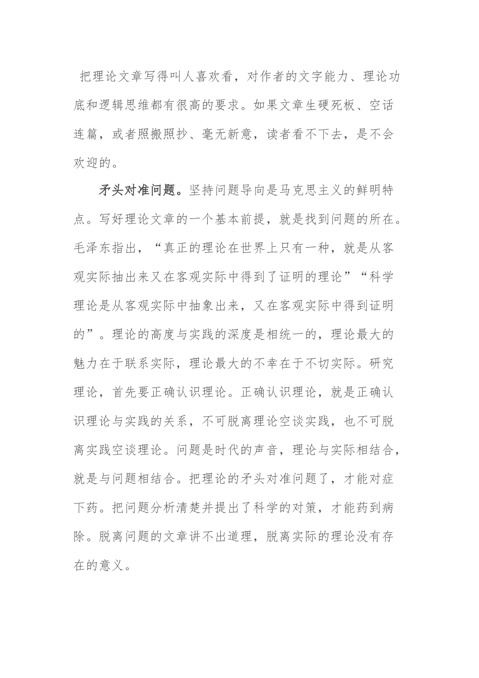 理论文章写作技巧如何把理论文章写得让人喜欢看.docx_第1页