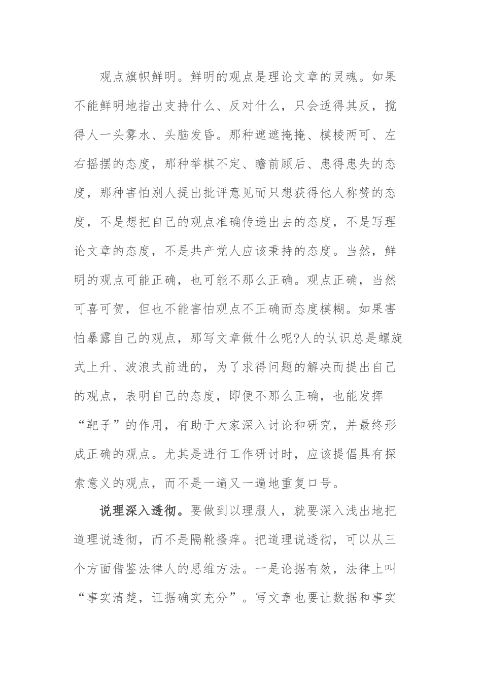 理论文章写作技巧如何把理论文章写得让人喜欢看.docx_第2页