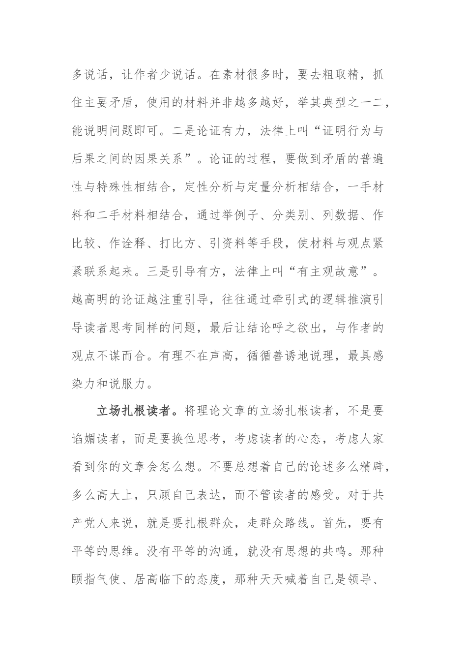 理论文章写作技巧如何把理论文章写得让人喜欢看.docx_第3页