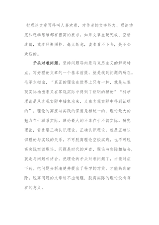 理论文章写作技巧如何把理论文章写得让人喜欢看.docx