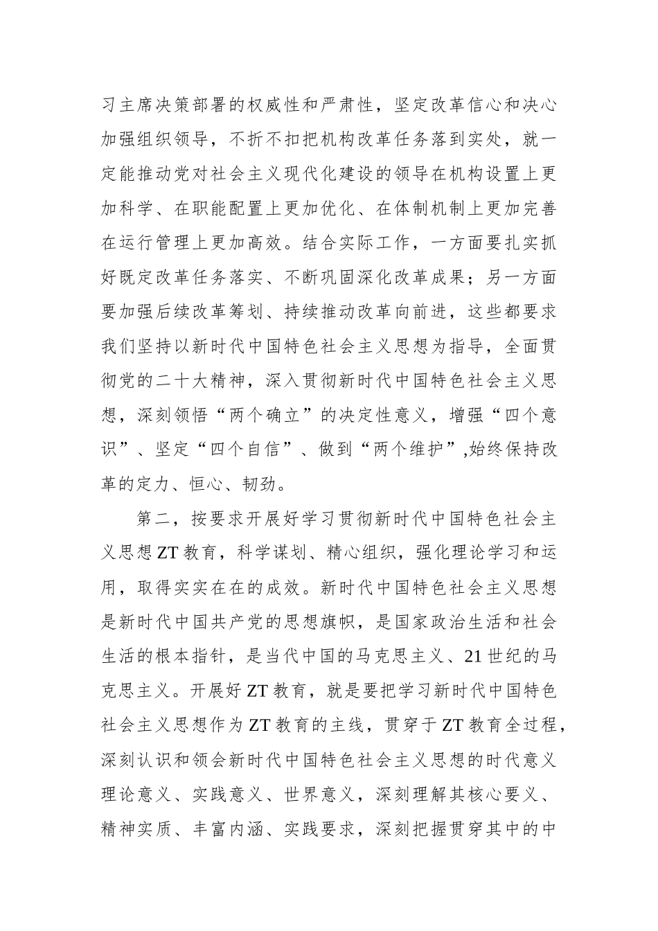 理论中心组学习贯彻党的二十届二中全会精神集中研讨材料.docx_第2页
