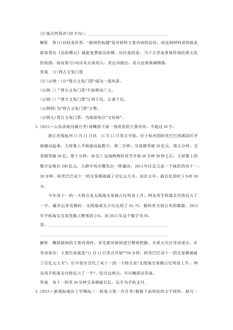 高考语文 专题5 压缩语段练习（全国通用）-人教版高三全册语文试题.doc_第2页