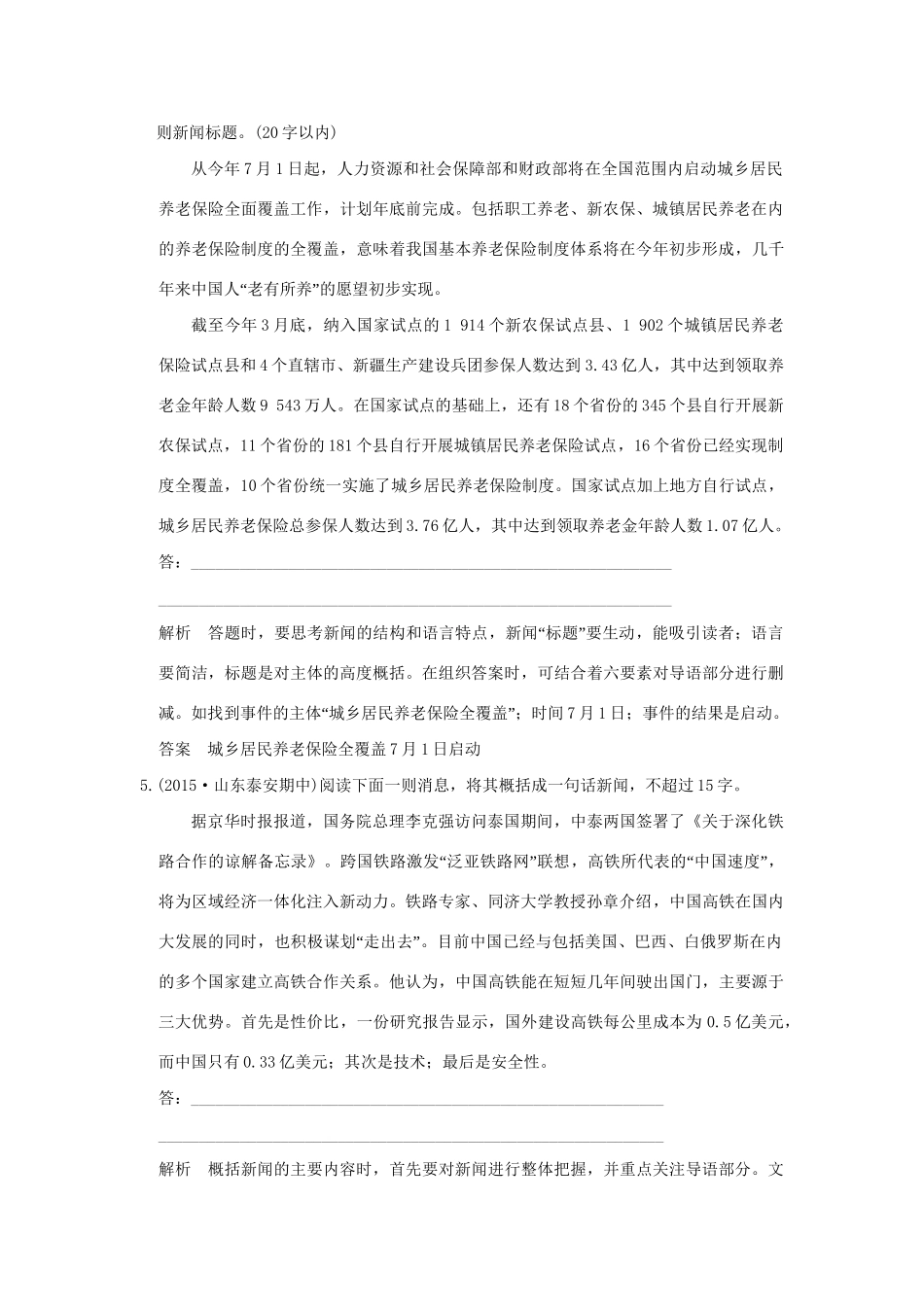 高考语文 专题5 压缩语段练习（全国通用）-人教版高三全册语文试题.doc_第3页