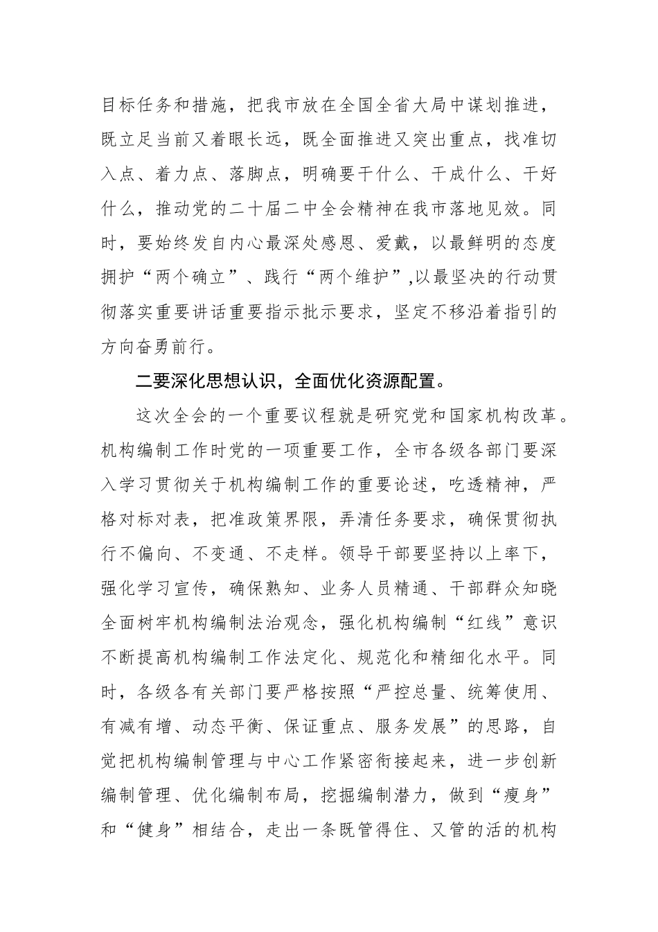 理论中心组学习贯彻党的二十届二中全会精神集中研讨发言提纲.docx_第2页