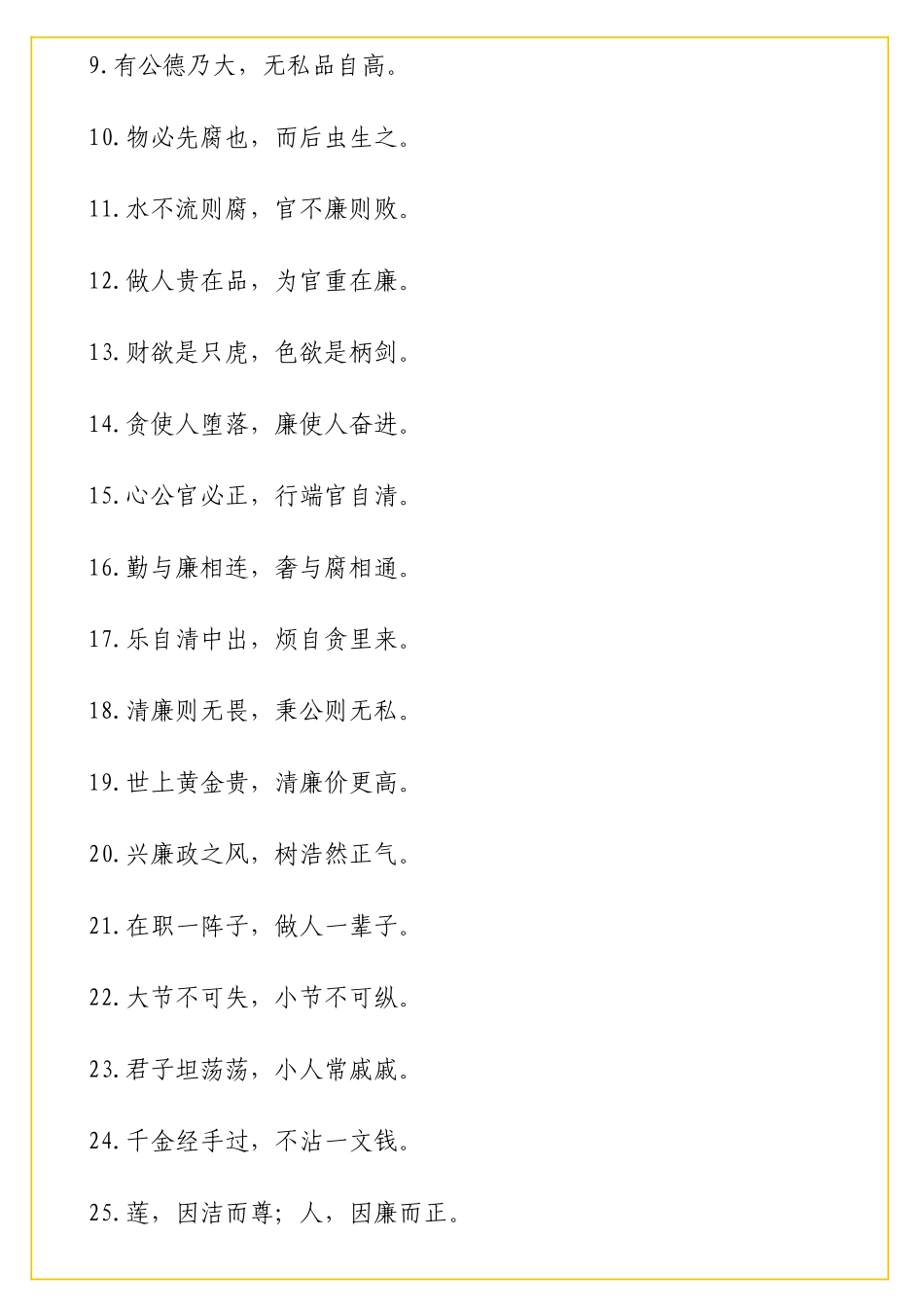 廉政名言警句精选集锦11大类238句.doc_第2页