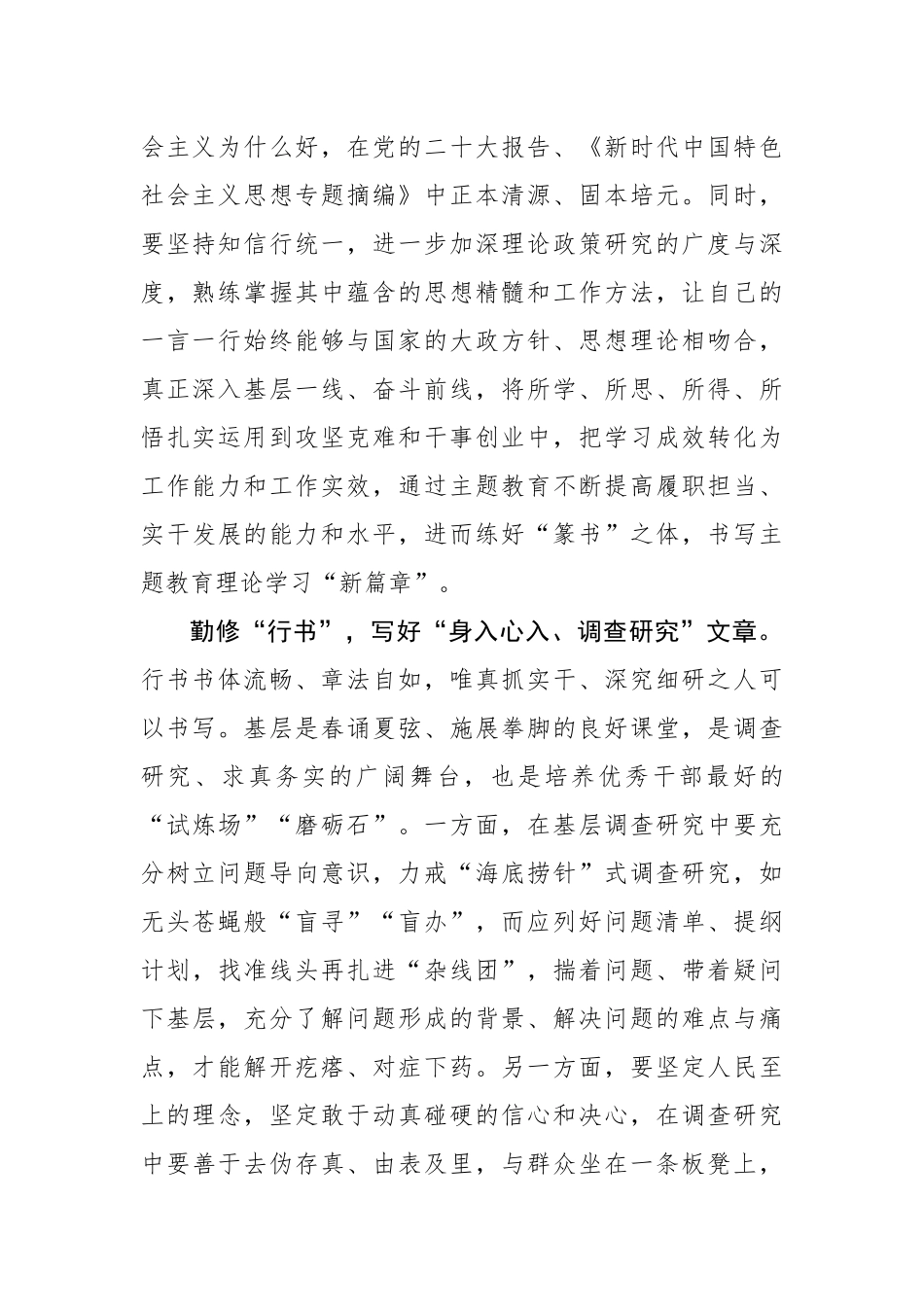 练好“三种书法”谱写主题教育“新篇章”.docx_第2页