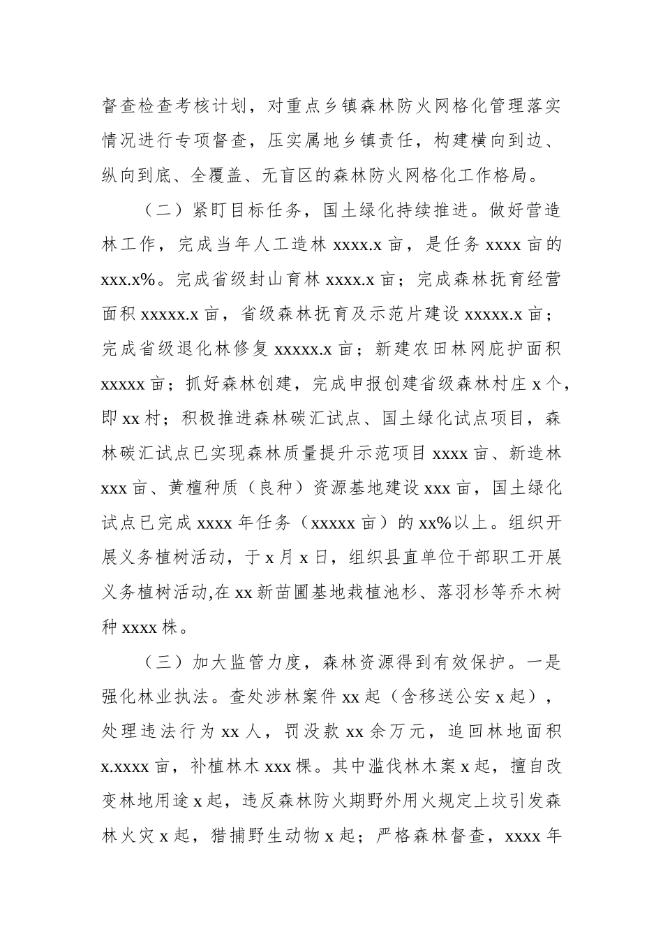 林业发展中心2023年工作总结暨2024年工作计划.docx_第2页