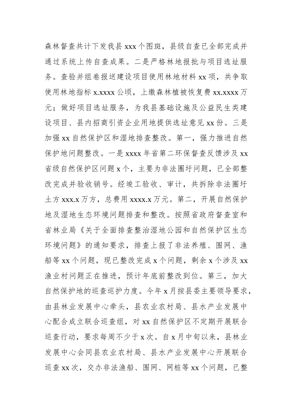 林业发展中心2023年工作总结暨2024年工作计划.docx_第3页