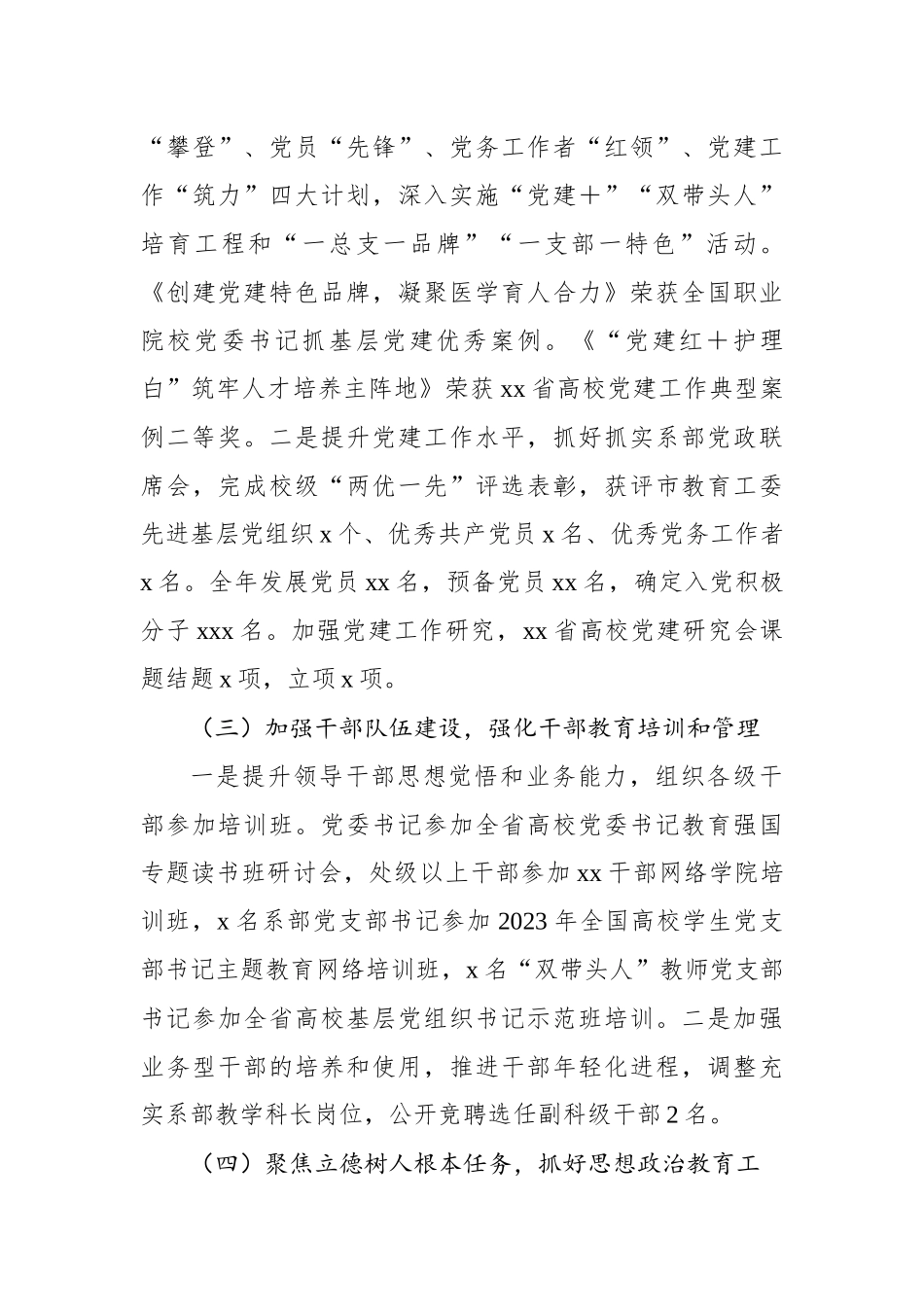 领导班子2023年度述职报告（高校）.docx_第3页