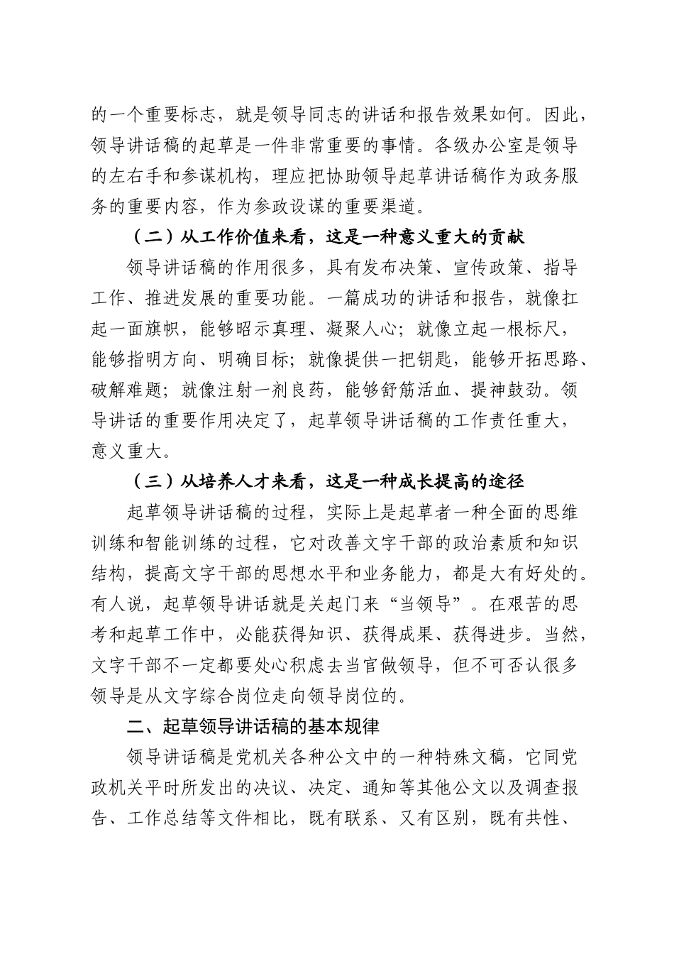 论领导讲话稿的起草.docx_第2页