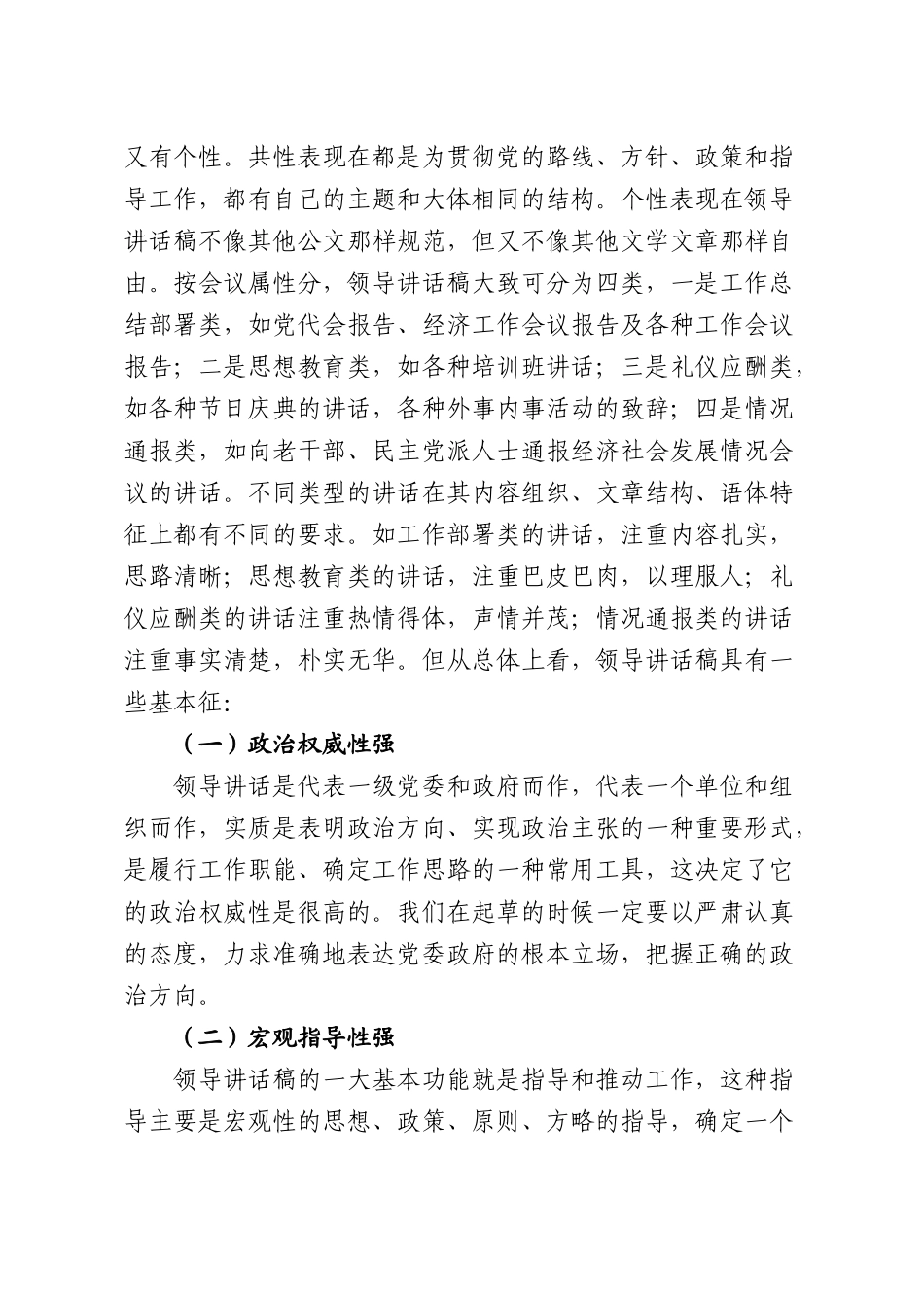 论领导讲话稿的起草.docx_第3页