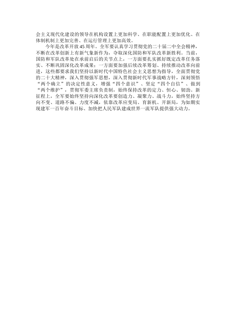 论学习贯彻党的二十届二中全会精神文章汇编（4篇）.docx_第2页