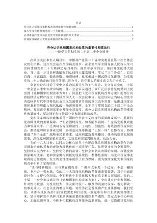 论学习贯彻党的二十届二中全会精神文章汇编（4篇）.docx