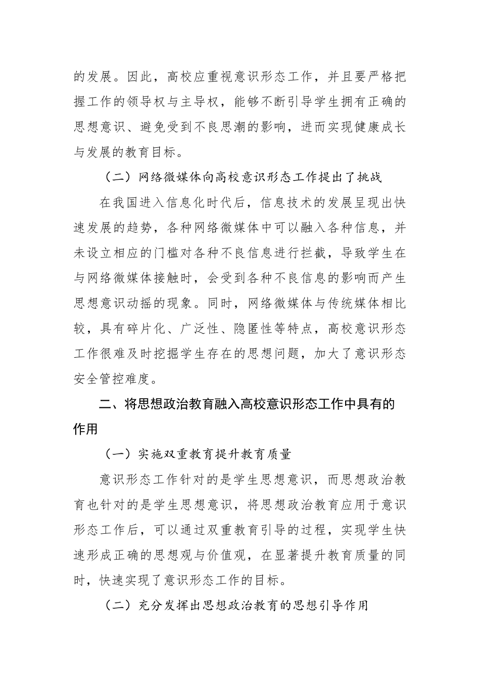落实高校意识形态工作要求加强学生思想政治教育报告（2篇）.docx_第3页