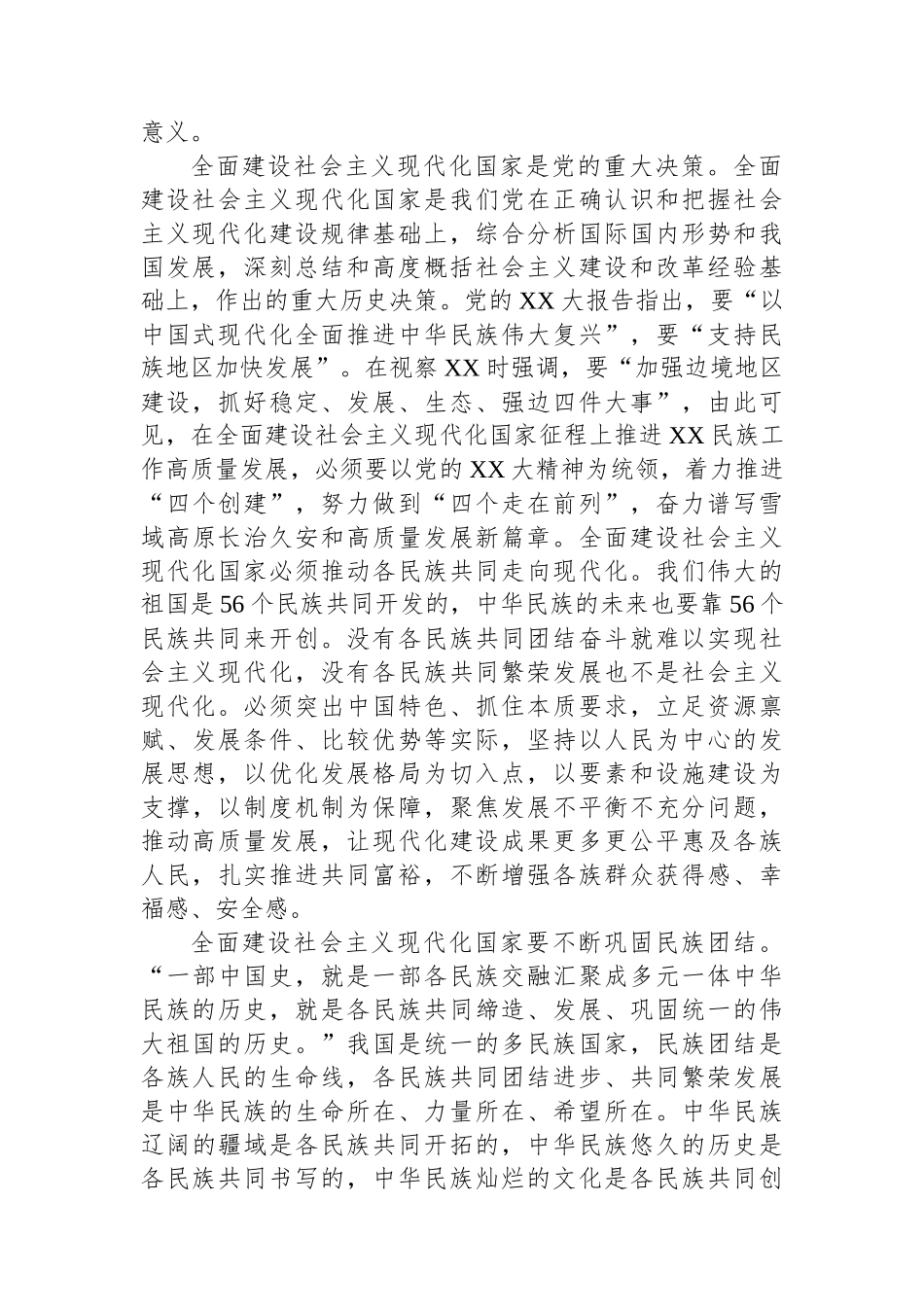 民宗局主题教育心得体会.docx_第2页