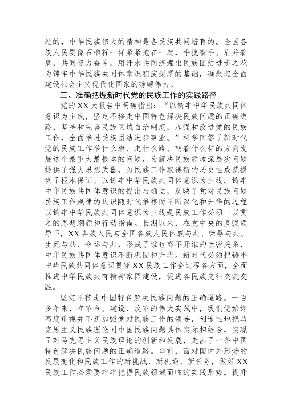 民宗局主题教育心得体会.docx_第3页