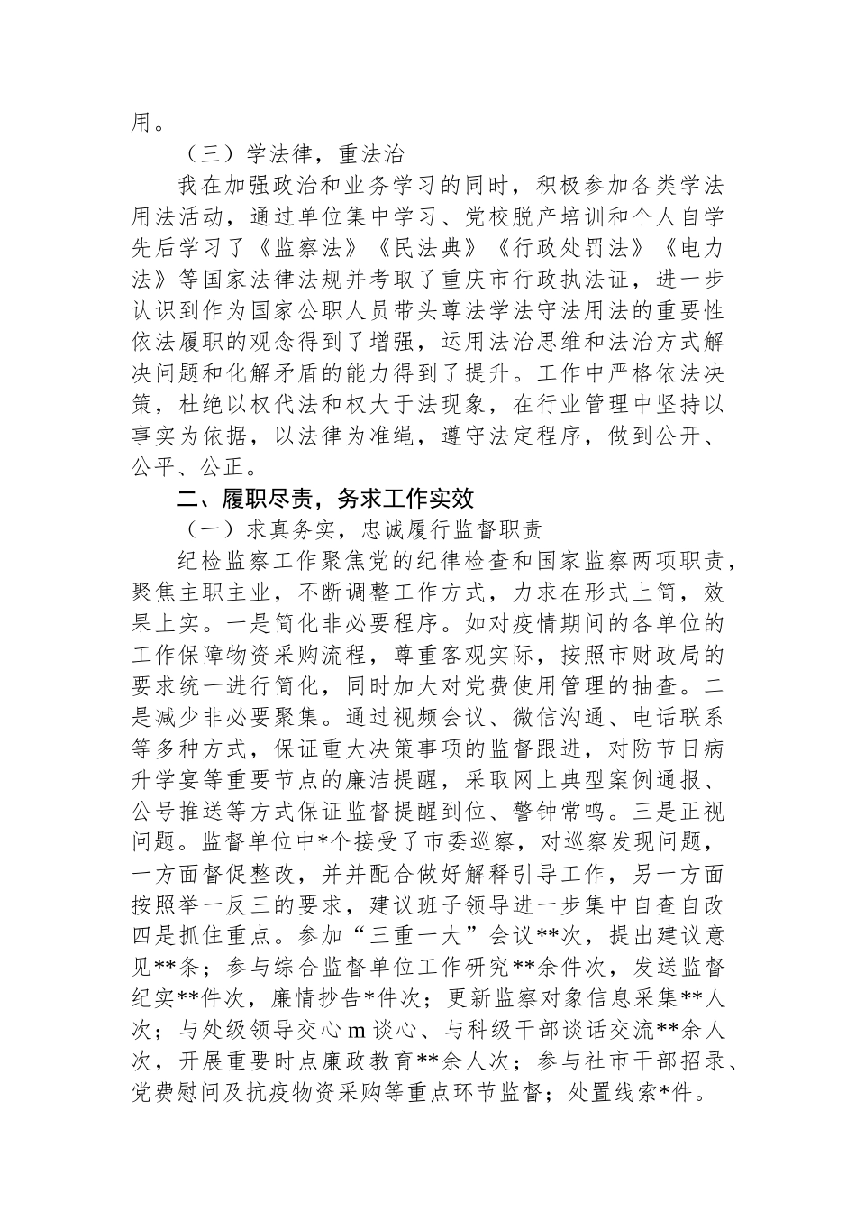 某部门党委委员2023年度述职报告.docx_第2页