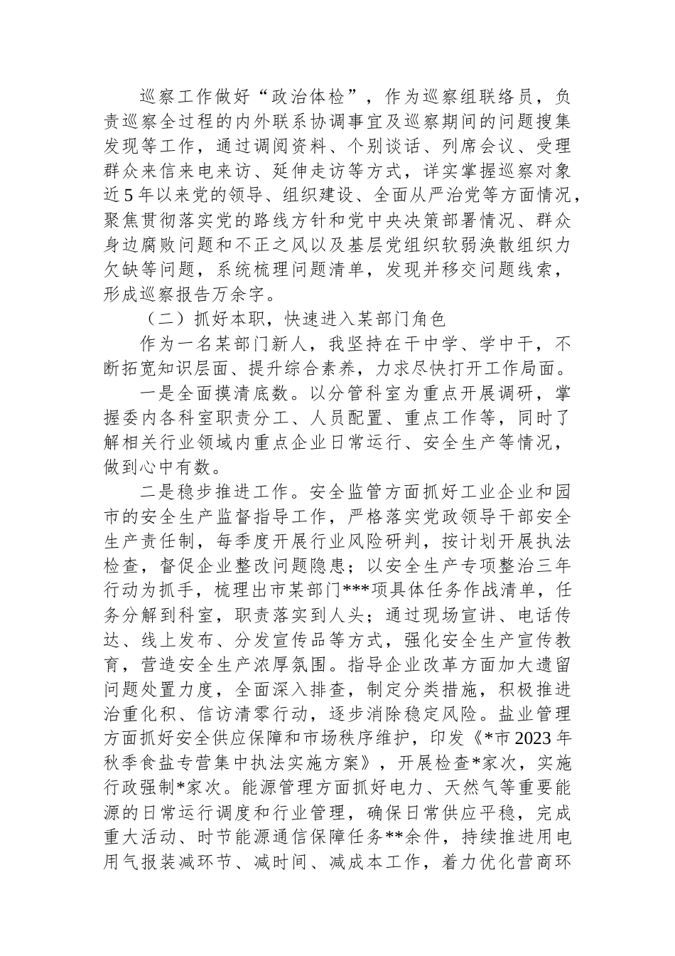 某部门党委委员2023年度述职报告.docx_第3页