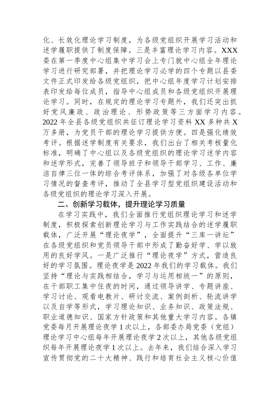 某党组织XX年理论学习述学工作汇报.docx_第2页