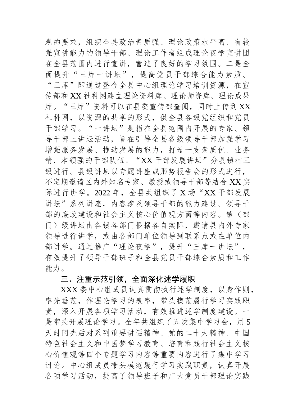 某党组织XX年理论学习述学工作汇报.docx_第3页